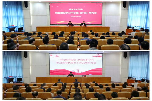 黨委理論學(xué)習(xí)中心組擴(kuò)大會議暨巡察工作業(yè)務(wù)培訓(xùn)會順利召開