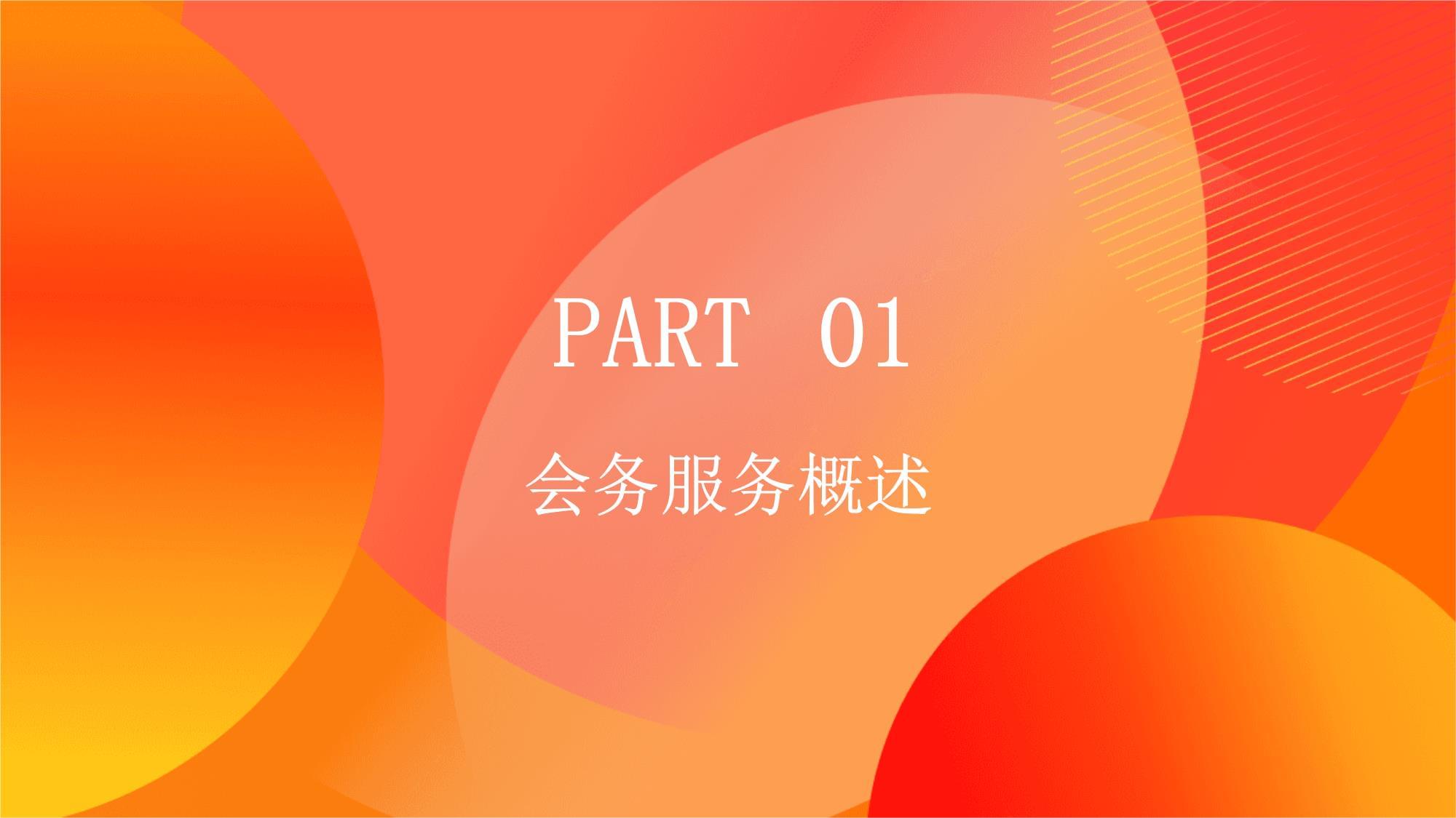 提升服務品質，打造專業團隊 物業會務服務培訓全攻略